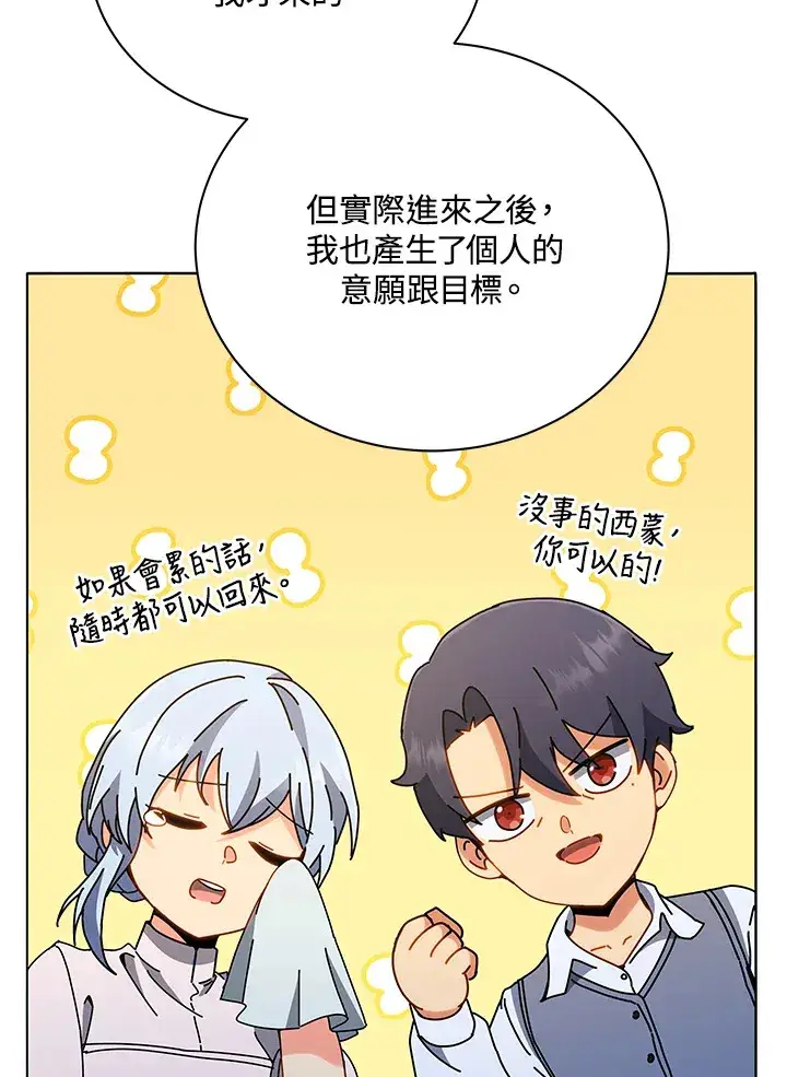 《死灵术师学院的召唤天才》第30话图30