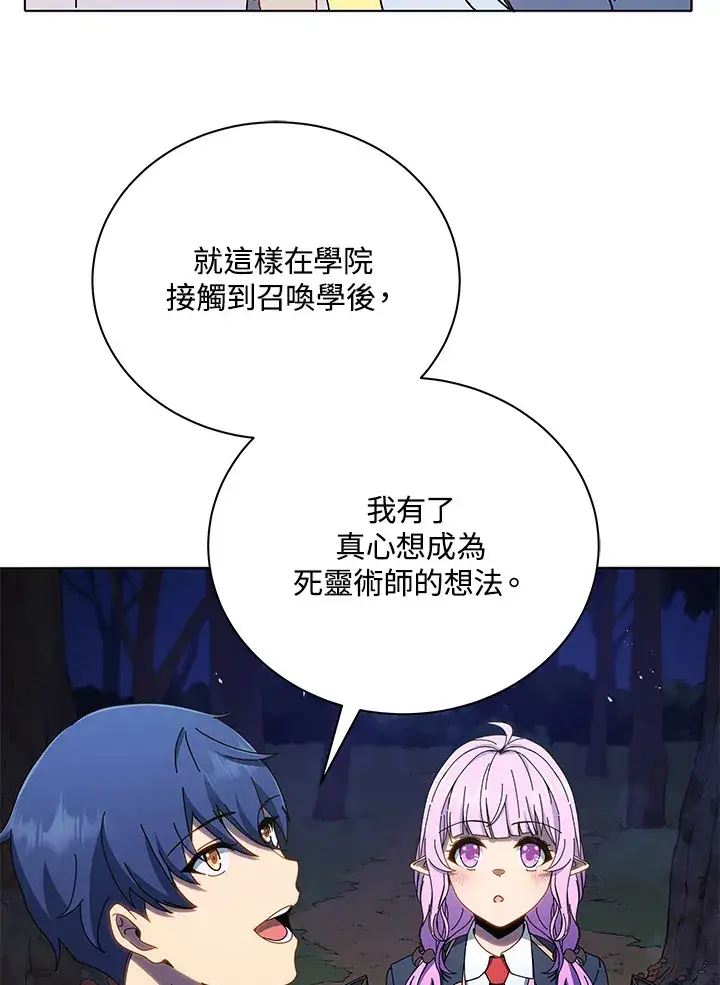 《死灵术师学院的召唤天才》第30话图31