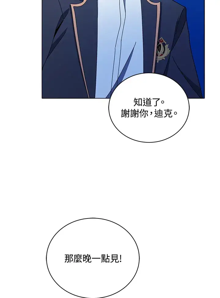 《死灵术师学院的召唤天才》第30话图4