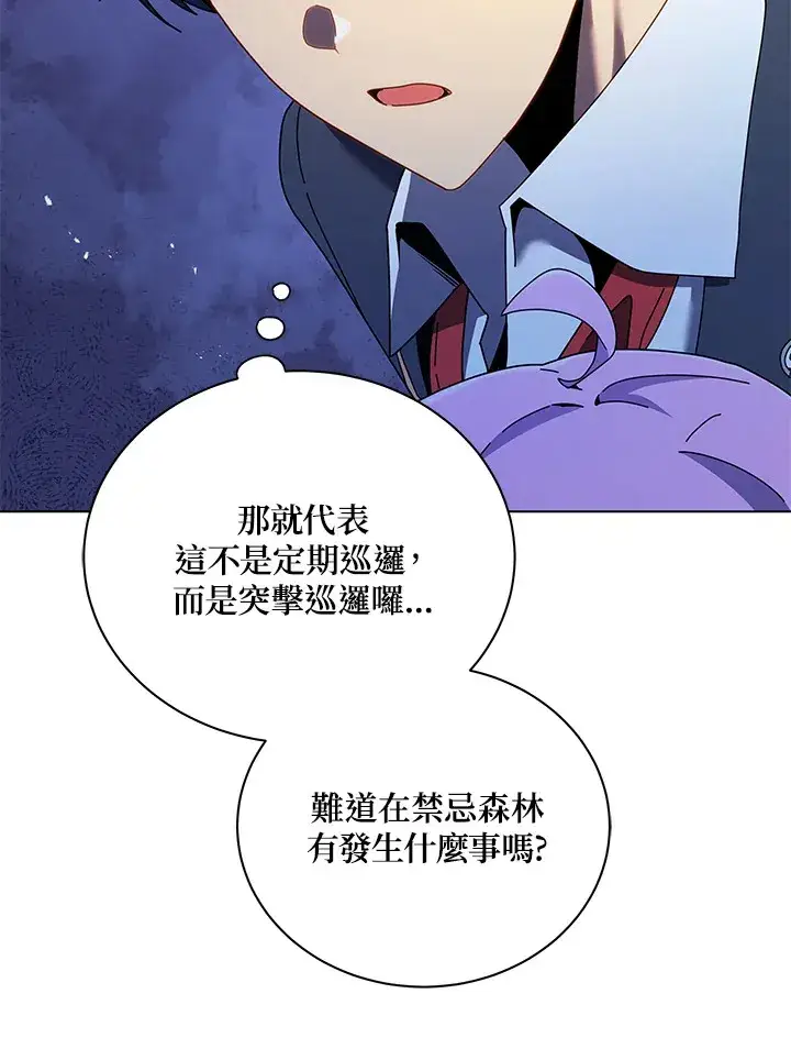 《死灵术师学院的召唤天才》第30话图44
