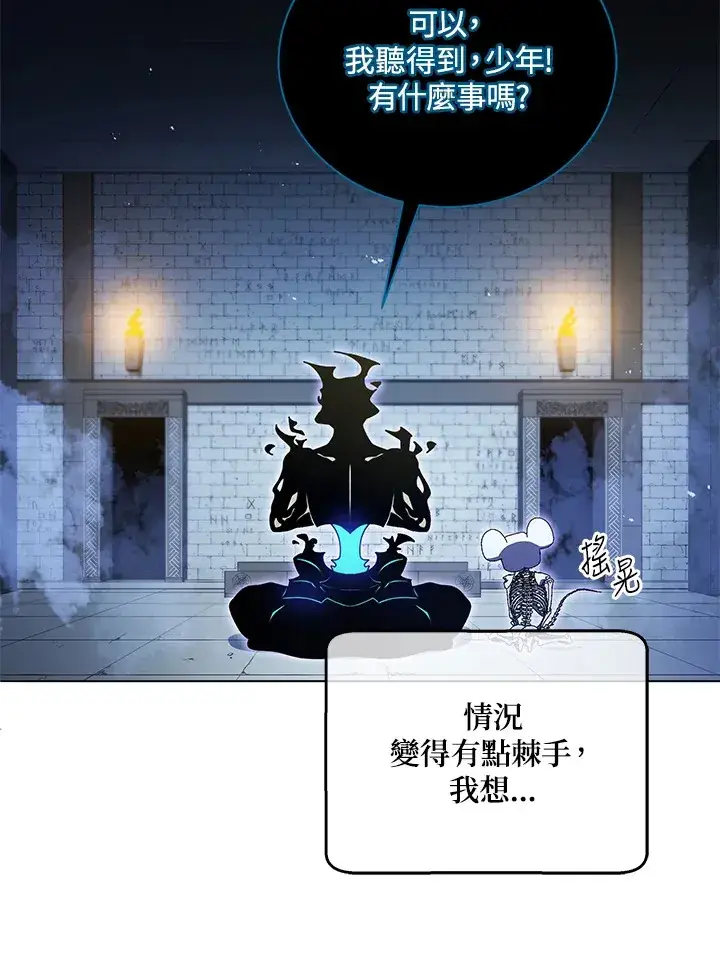 《死灵术师学院的召唤天才》第30话图51