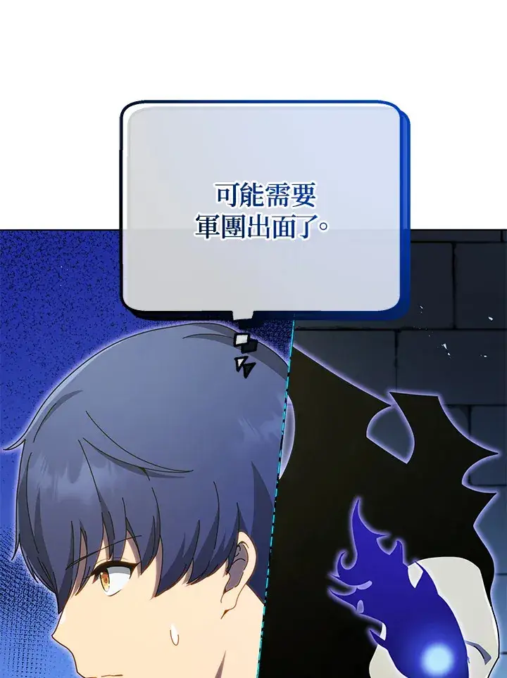 《死灵术师学院的召唤天才》第30话图52