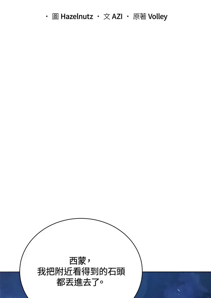 《死灵术师学院的召唤天才》第30话图55