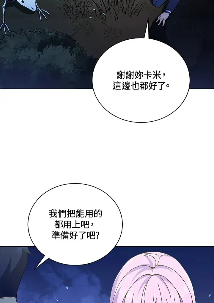 《死灵术师学院的召唤天才》第30话图57