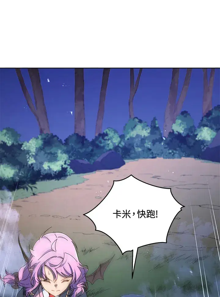 《死灵术师学院的召唤天才》第30话图64