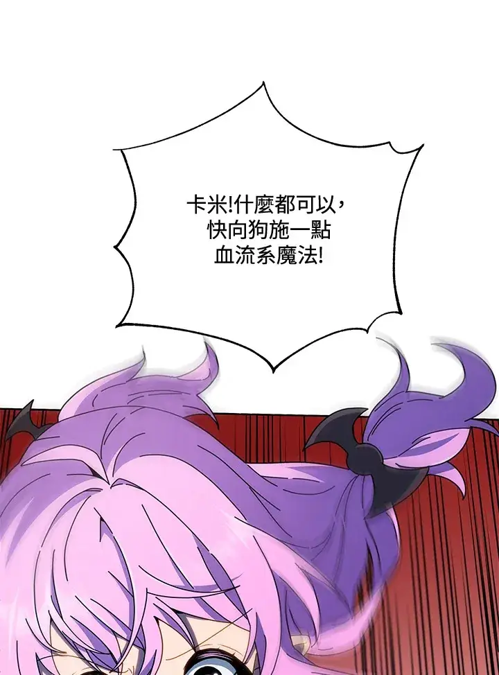 《死灵术师学院的召唤天才》第30话图68