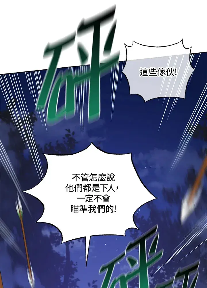 《死灵术师学院的召唤天才》第30话图81