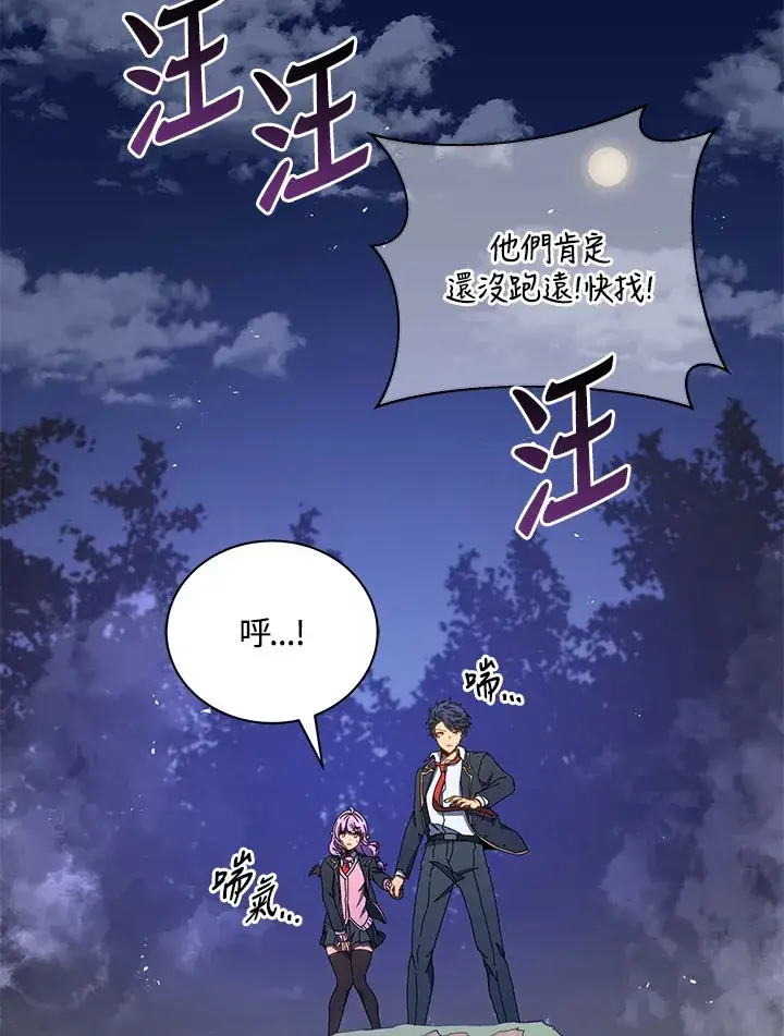 《死灵术师学院的召唤天才》第30话图87