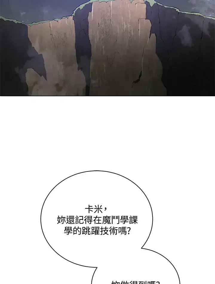 《死灵术师学院的召唤天才》第30话图88