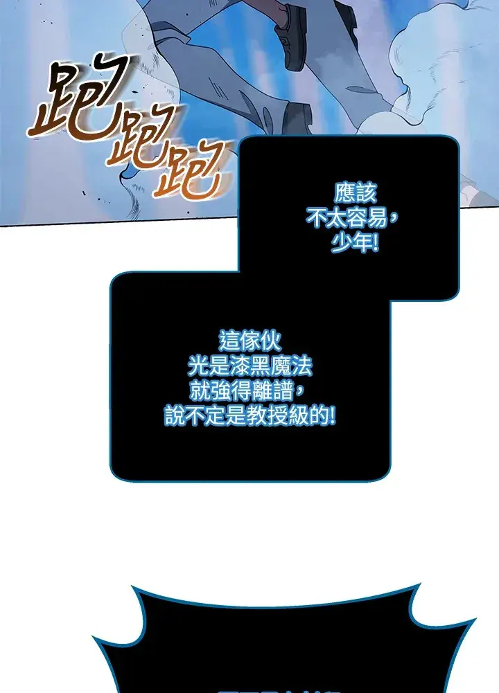 《死灵术师学院的召唤天才》第31话图104