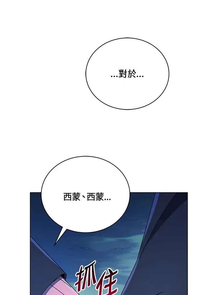 《死灵术师学院的召唤天才》第31话图13