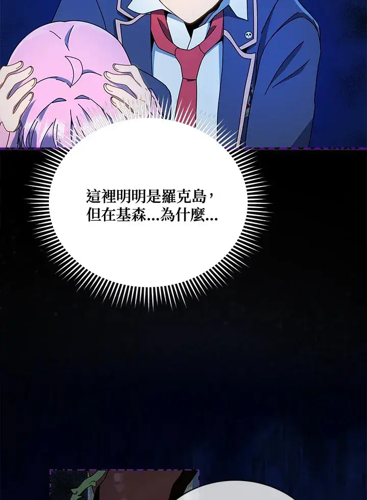 《死灵术师学院的召唤天才》第31话图18
