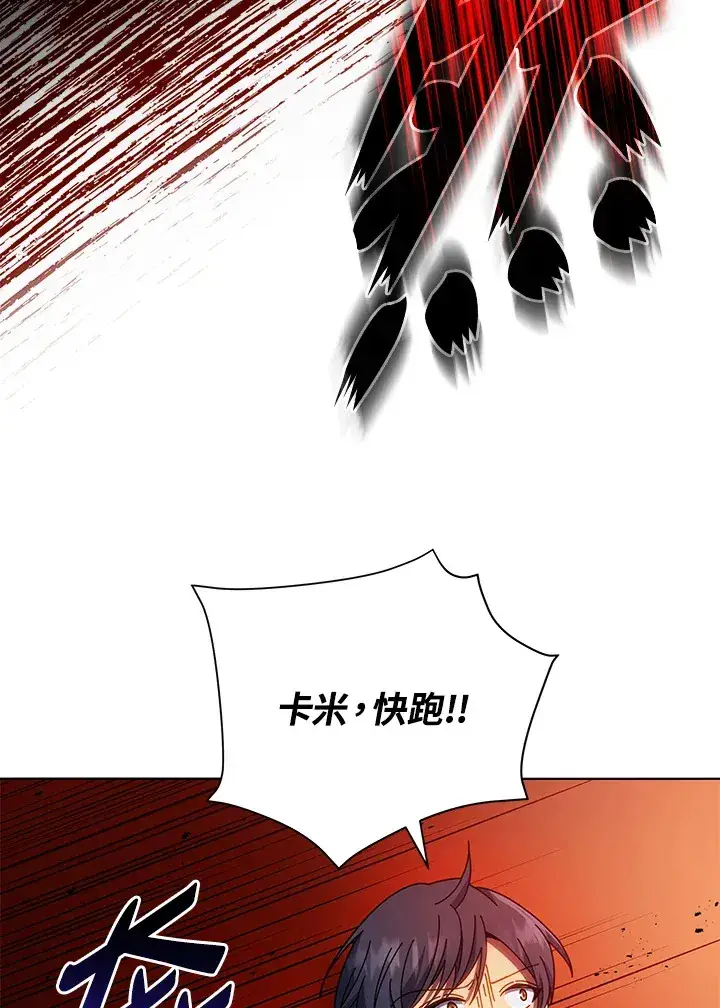 《死灵术师学院的召唤天才》第31话图26