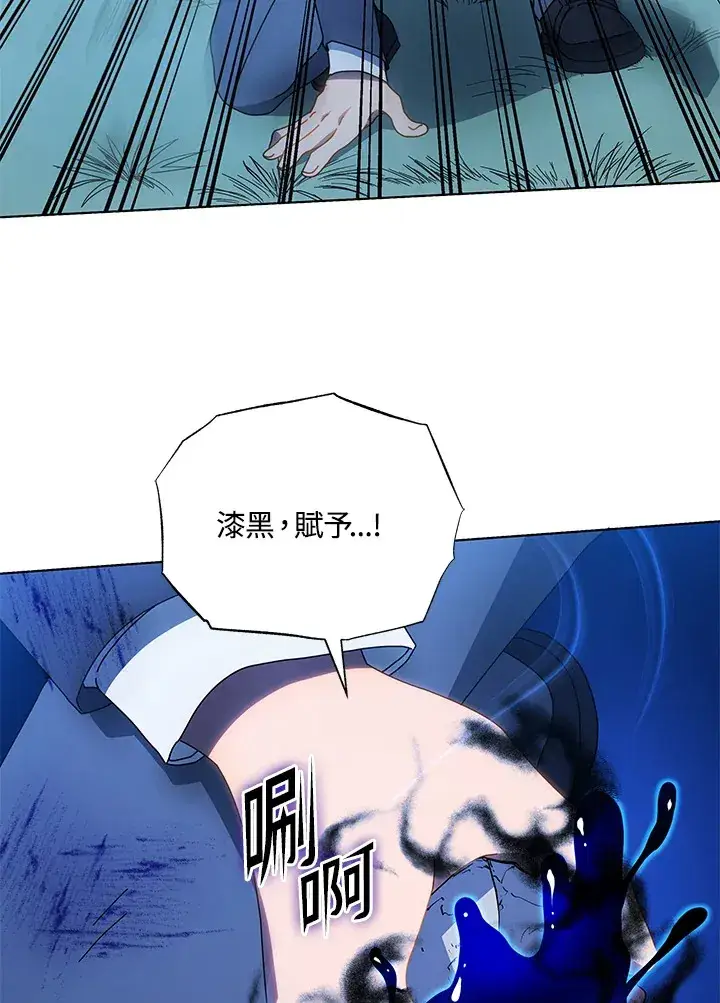 《死灵术师学院的召唤天才》第31话图72