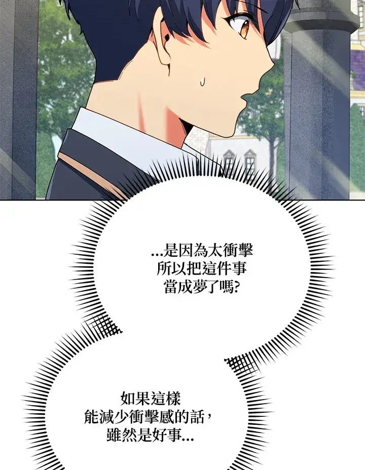 《死灵术师学院的召唤天才》第32话图100