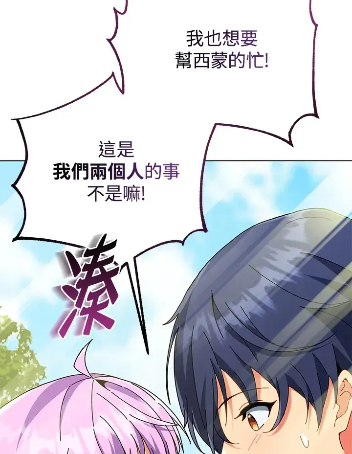《死灵术师学院的召唤天才》第32话图107