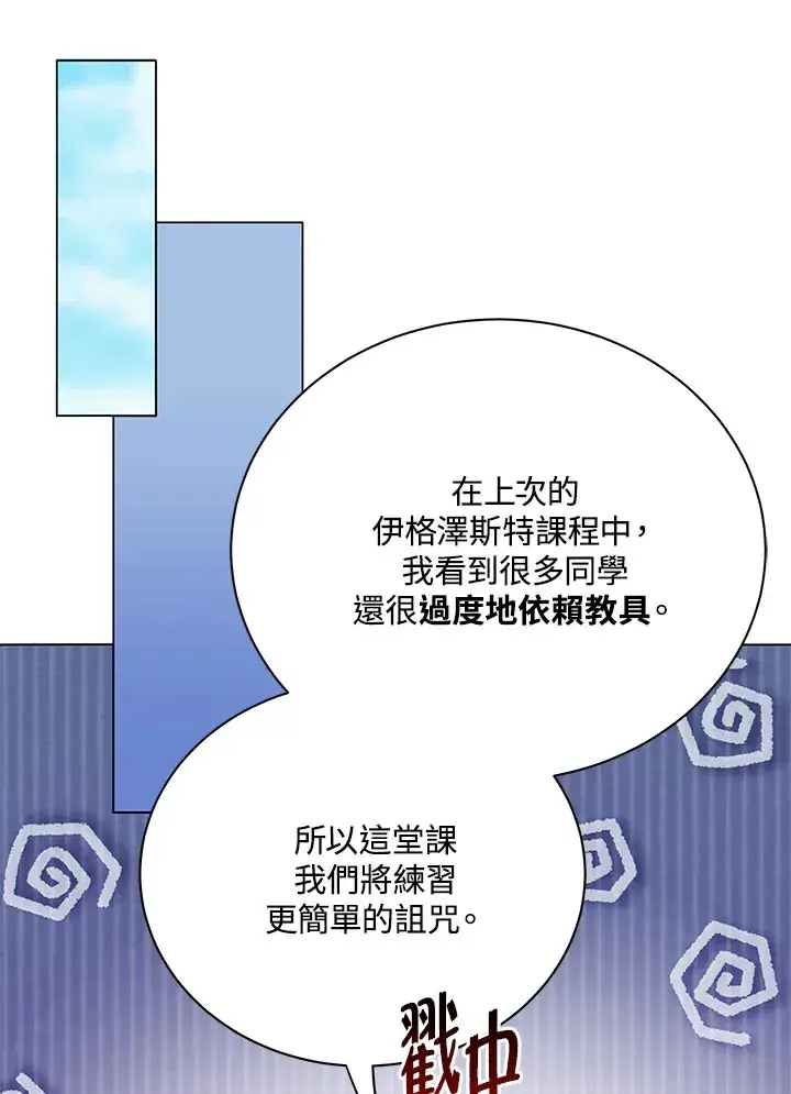 《死灵术师学院的召唤天才》第32话图113