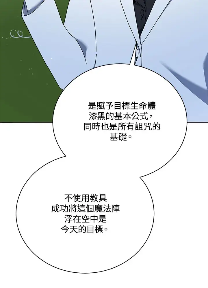 《死灵术师学院的召唤天才》第32话图116