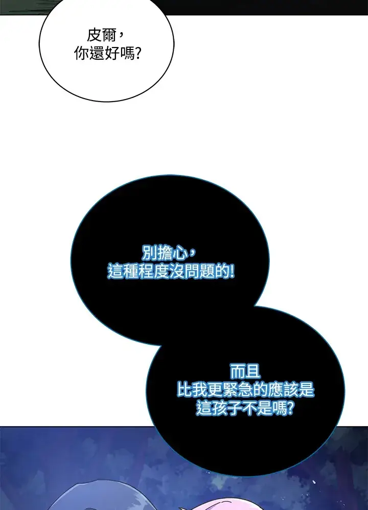 《死灵术师学院的召唤天才》第32话图13