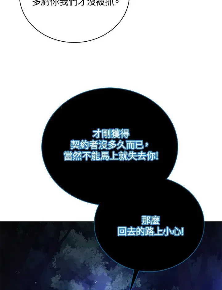 《死灵术师学院的召唤天才》第32话图27