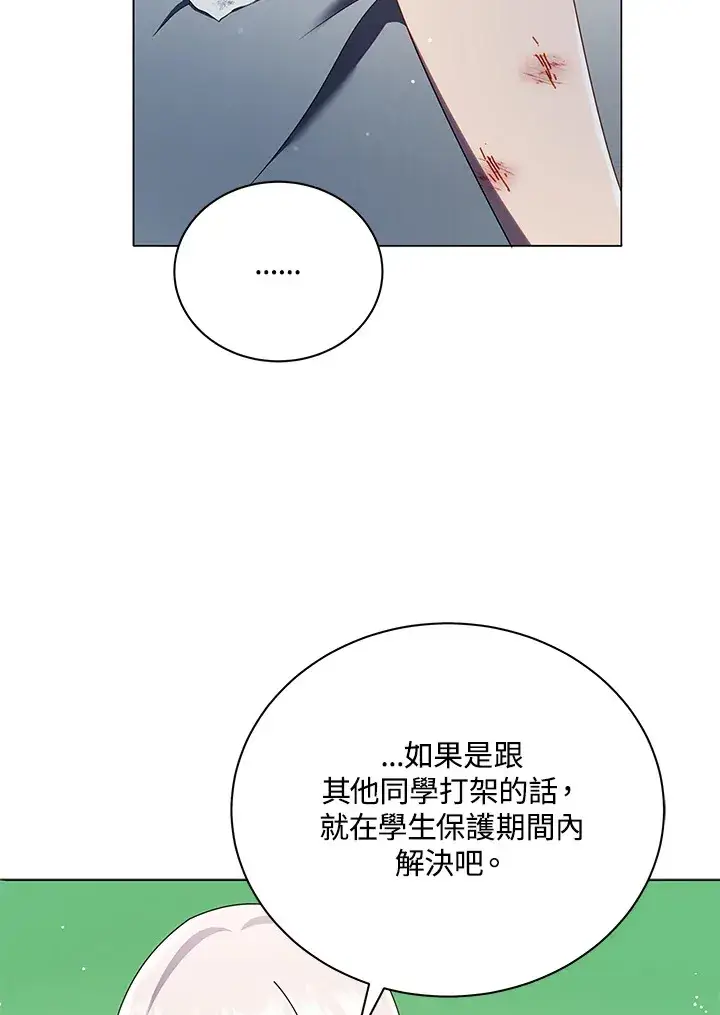 《死灵术师学院的召唤天才》第32话图58