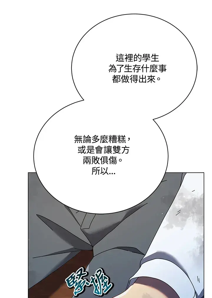 《死灵术师学院的召唤天才》第32话图60
