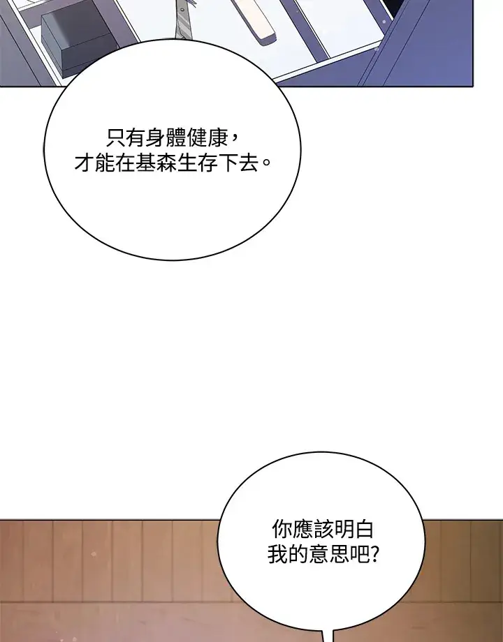 《死灵术师学院的召唤天才》第32话图66