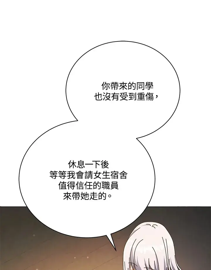 《死灵术师学院的召唤天才》第32话图68