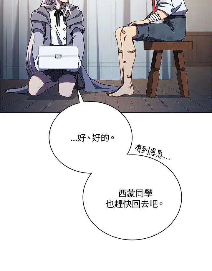 《死灵术师学院的召唤天才》第32话图71