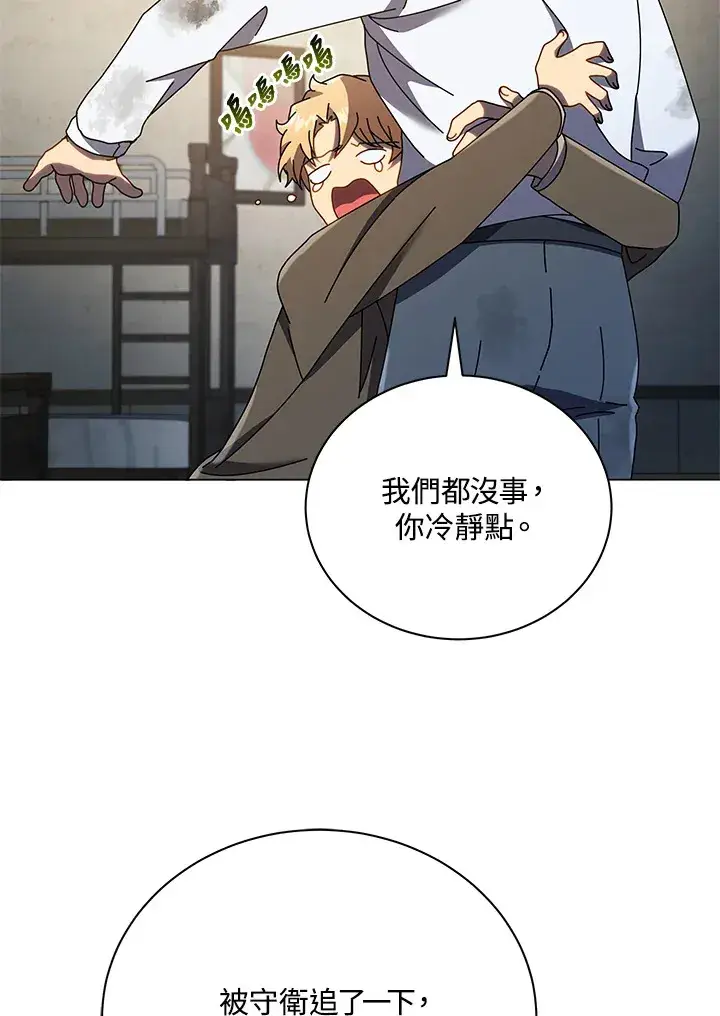 《死灵术师学院的召唤天才》第32话图78