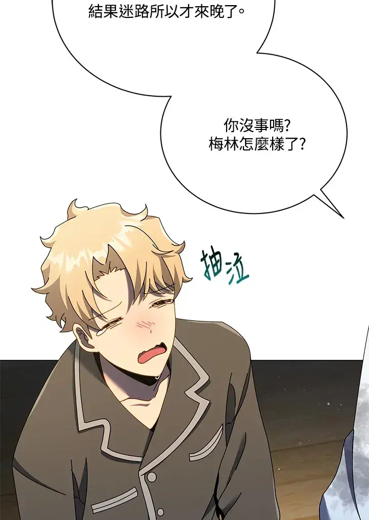 《死灵术师学院的召唤天才》第32话图79