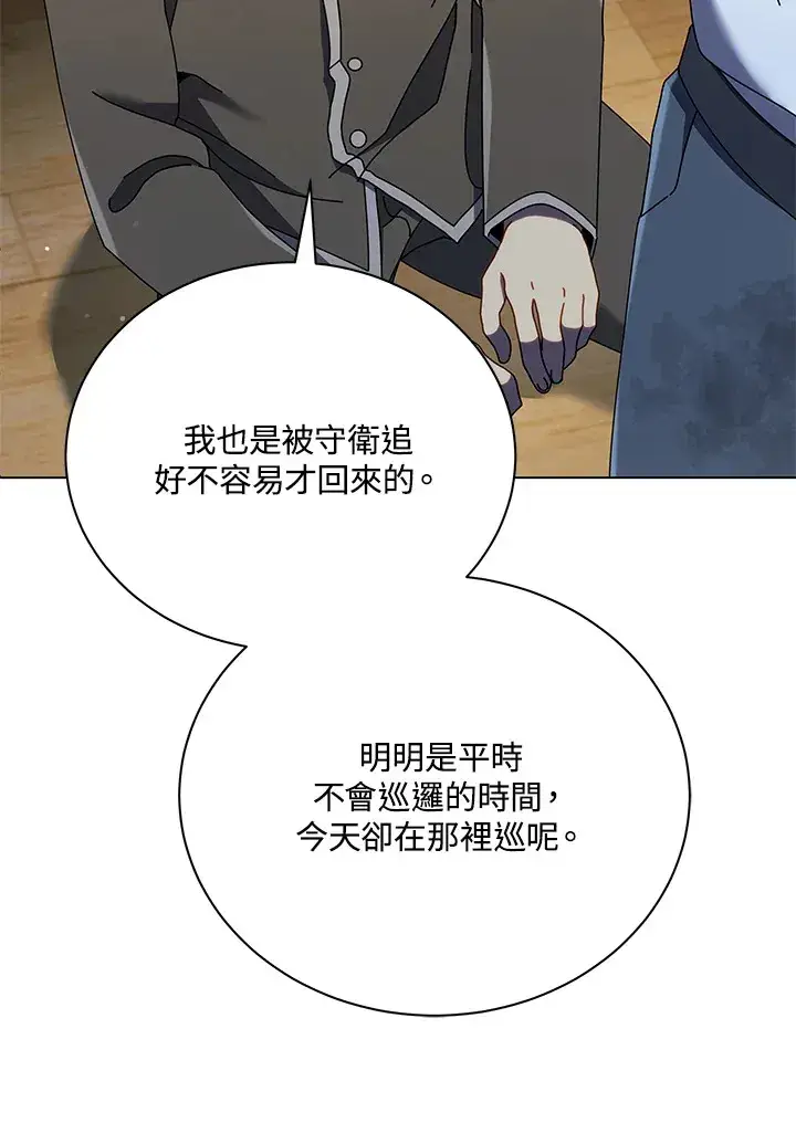 《死灵术师学院的召唤天才》第32话图80