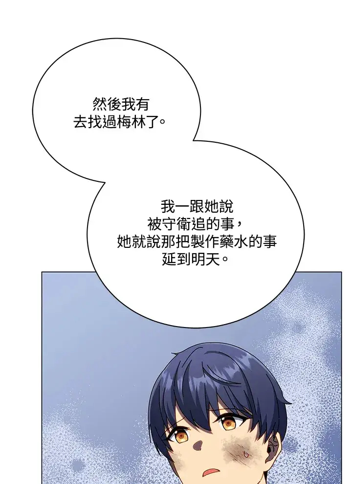 《死灵术师学院的召唤天才》第32话图81