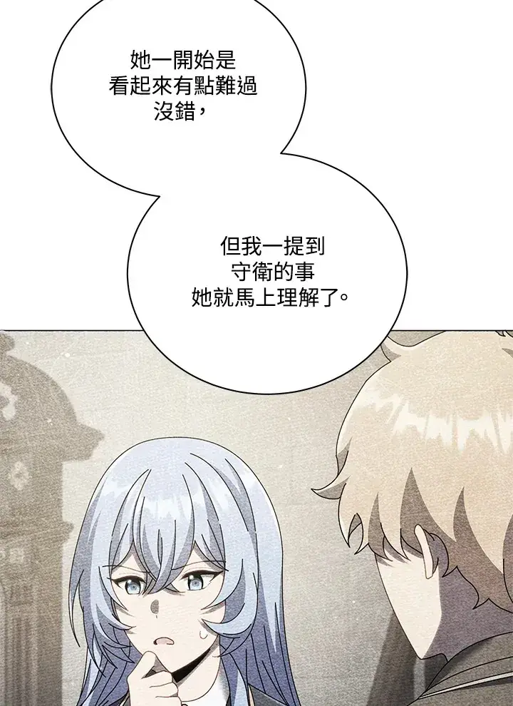 《死灵术师学院的召唤天才》第32话图83