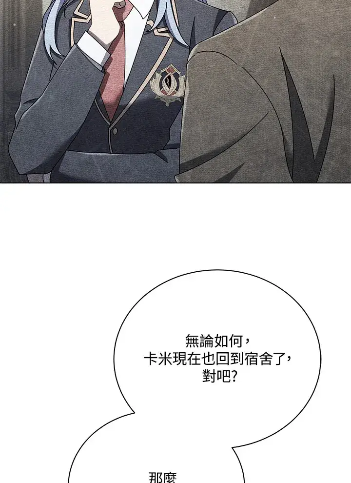 《死灵术师学院的召唤天才》第32话图84