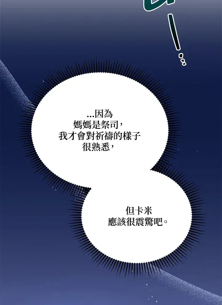 《死灵术师学院的召唤天才》第32话图88