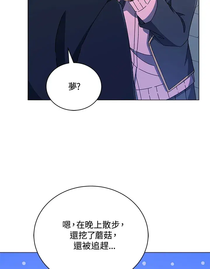 《死灵术师学院的召唤天才》第32话图97