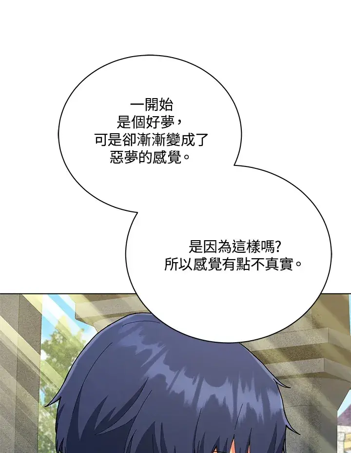 《死灵术师学院的召唤天才》第32话图99