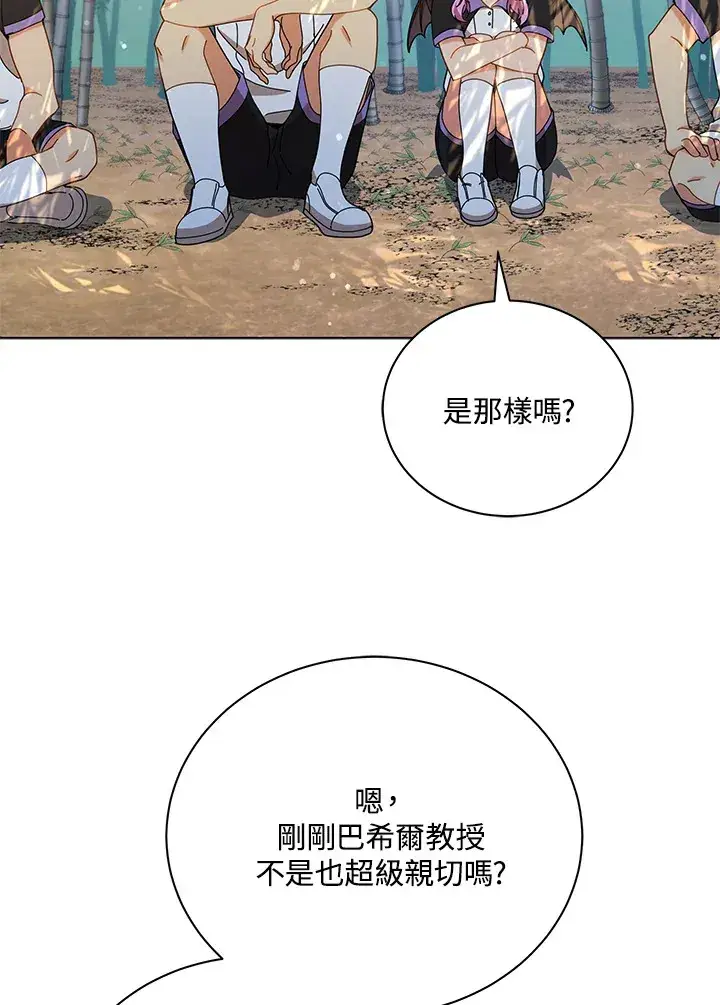 《死灵术师学院的召唤天才》第33话图106