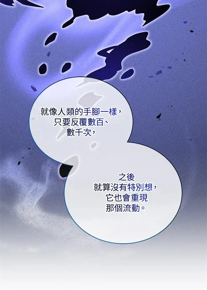 《死灵术师学院的召唤天才》第33话图44