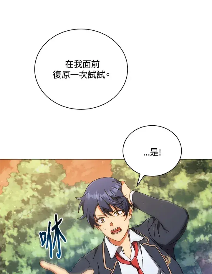 《死灵术师学院的召唤天才》第34话图116