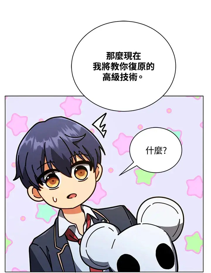 《死灵术师学院的召唤天才》第34话图121
