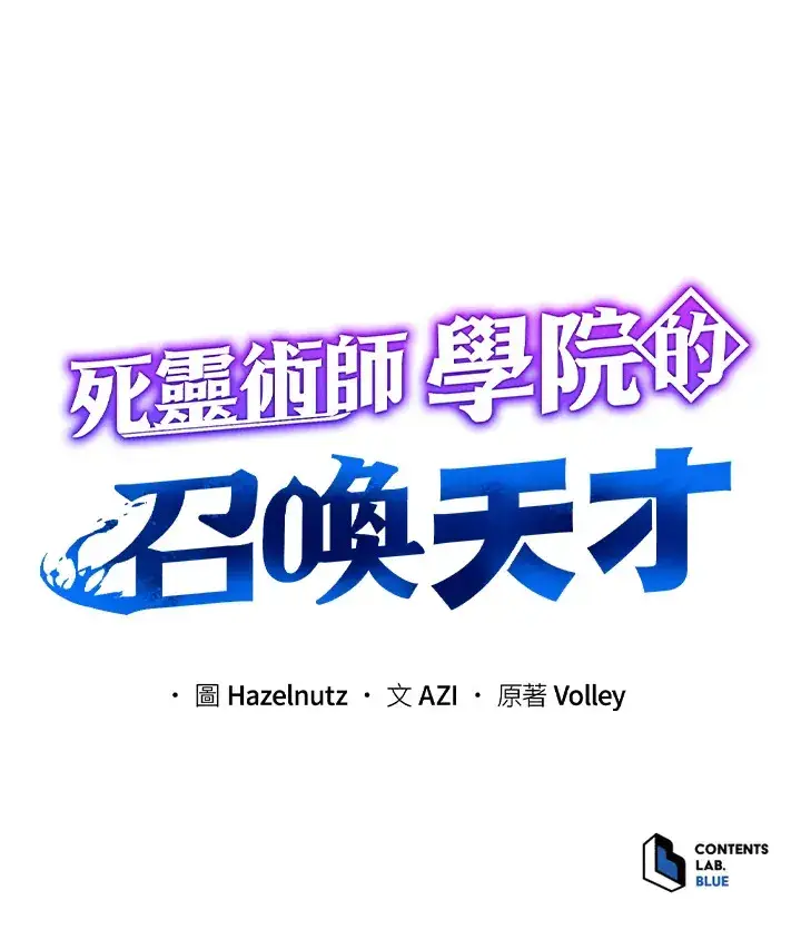 《死灵术师学院的召唤天才》第34话图127