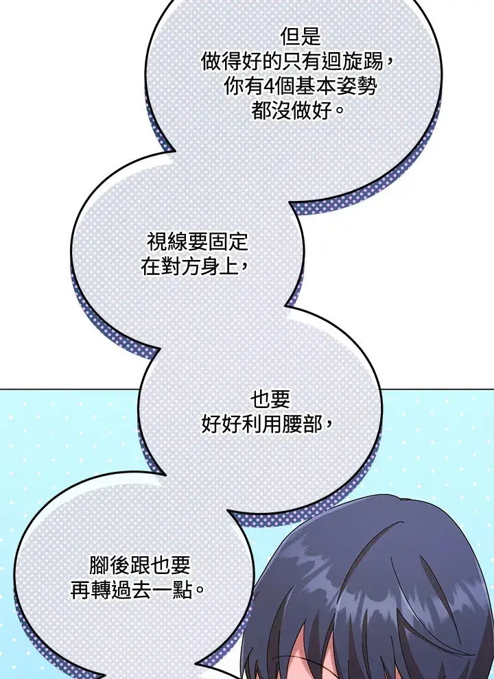 《死灵术师学院的召唤天才》第34话图16