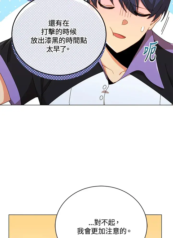 《死灵术师学院的召唤天才》第34话图17