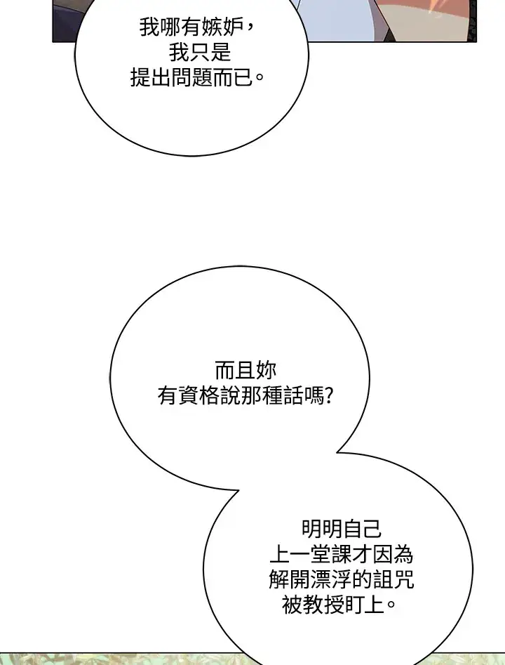 《死灵术师学院的召唤天才》第34话图22