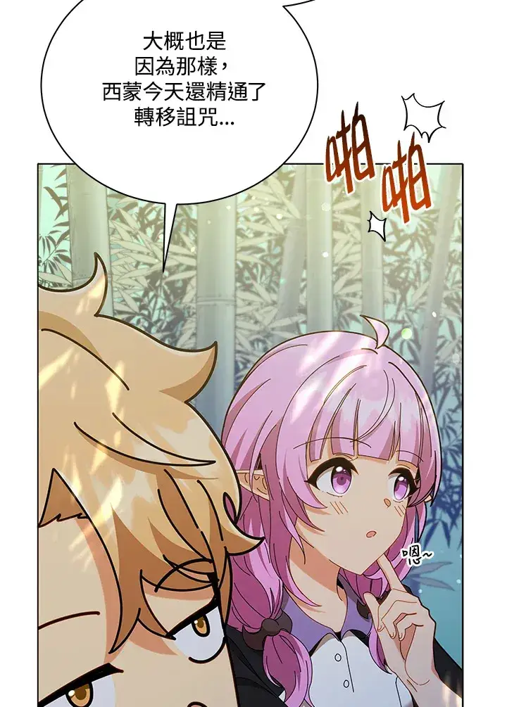 《死灵术师学院的召唤天才》第34话图3