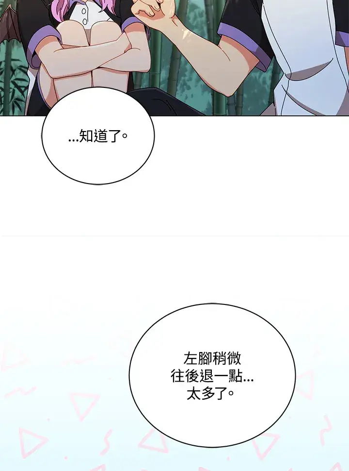 《死灵术师学院的召唤天才》第34话图38
