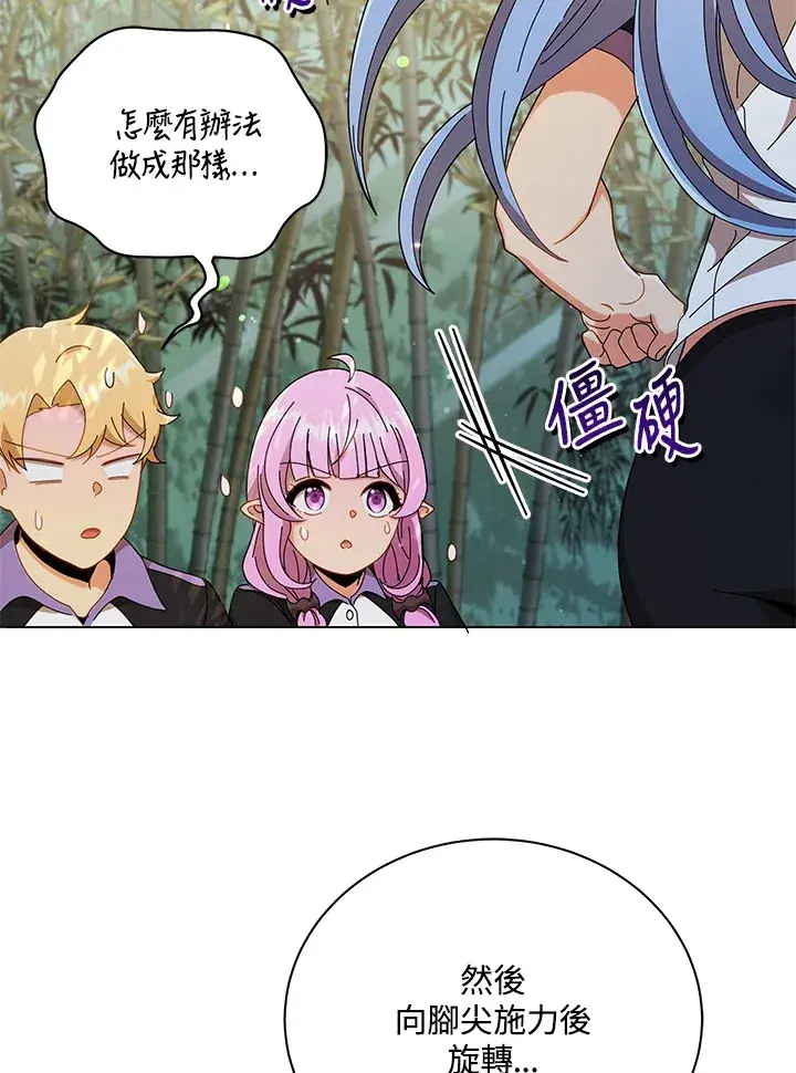 《死灵术师学院的召唤天才》第34话图42