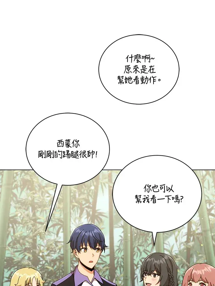 《死灵术师学院的召唤天才》第34话图63